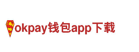 探索okpay钱包app下载，畅享观光旅游之乐